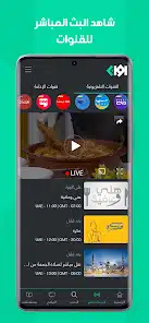 تحميل تطبيق أوان Awaan Pro مهكر Apk للاندرويد 2026 أخر إصدار مجانا