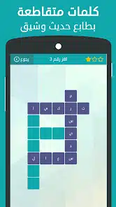 تحميل لعبة وصلة Apk لعبة كلمات متقاطعة للاندرويد 2026 أخر إصدار مجانا