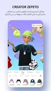 تحميل تطبيق Zepeto مهكر Apk للاندرويد 2026 أخر إصدار مجانا