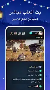 تحميل تطبيق بيقو لايف Bigo live مهكر (جواهر) للاندرويد 2026 أخر إصدار مجانا