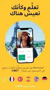تحميل تطبيق Memrise Premium مهكر Apk لتعلم اللغات للاندرويد 2026 أخر إصدار مجانا