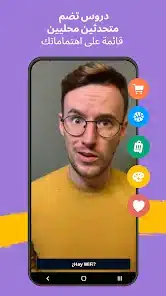 تحميل تطبيق Memrise Premium مهكر Apk لتعلم اللغات للاندرويد 2026 أخر إصدار مجانا