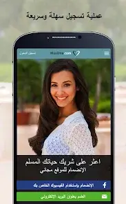 تحميل تطبيق مسلمة Muslima تعارف وزواج للاندرويد 2026 أخر إصدار مجانا