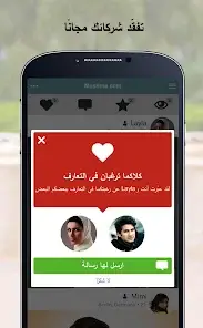 تحميل تطبيق مسلمة Muslima تعارف وزواج للاندرويد 2026 أخر إصدار مجانا