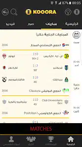تحميل برنامج كووورة Kooora Apk للاندرويد 2026 أخر إصدار مجانا