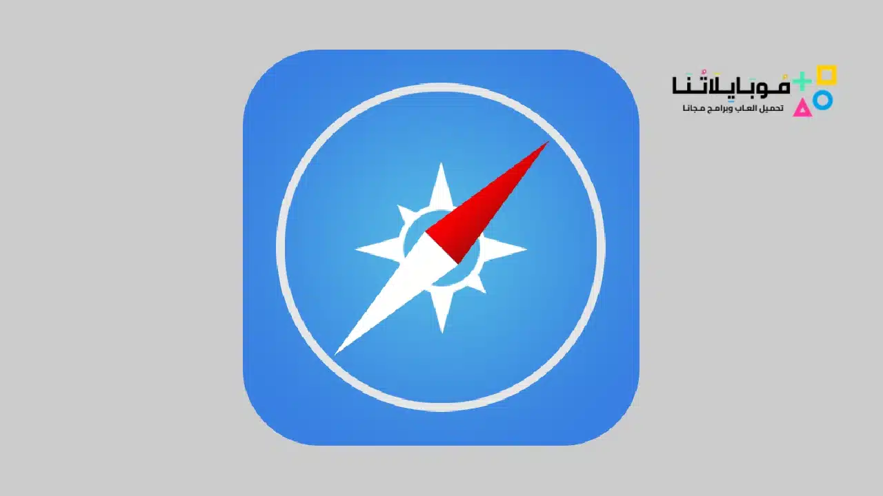 متصفح سفاري Safari