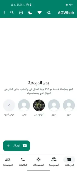 تحميل واتساب عاصم محجوب AGWhatsApp Apk جميع النسخ للاندرويد 2026 اخر تحديث مجانا
