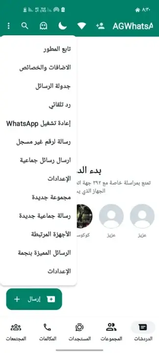 تحميل واتساب عاصم محجوب AGWhatsApp Apk جميع النسخ للاندرويد 2026 اخر تحديث مجانا
