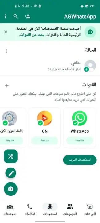 تحميل واتساب عاصم محجوب AGWhatsApp Apk جميع النسخ للاندرويد 2026 اخر تحديث مجانا