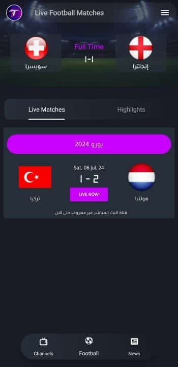 تحميل تطبيق Televibe مهكر Apk لمشاهدة المباريات والقنوات بدون اعلانات للاندرويد 2026 أخر إصدار مجانا
