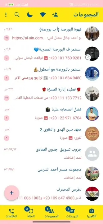 تحميل واتساب الاحمر Whatsapp Red ضد الحظر Apk للاندرويد 2026 أخر إصدار مجانا