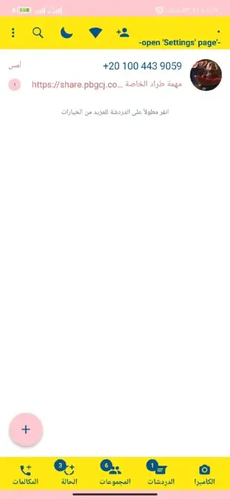 تحميل واتساب الاحمر Whatsapp Red ضد الحظر Apk للاندرويد 2026 أخر إصدار مجانا