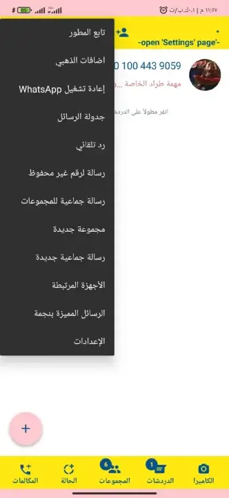 تحميل واتساب الاحمر Whatsapp Red ضد الحظر Apk للاندرويد 2026 أخر إصدار مجانا