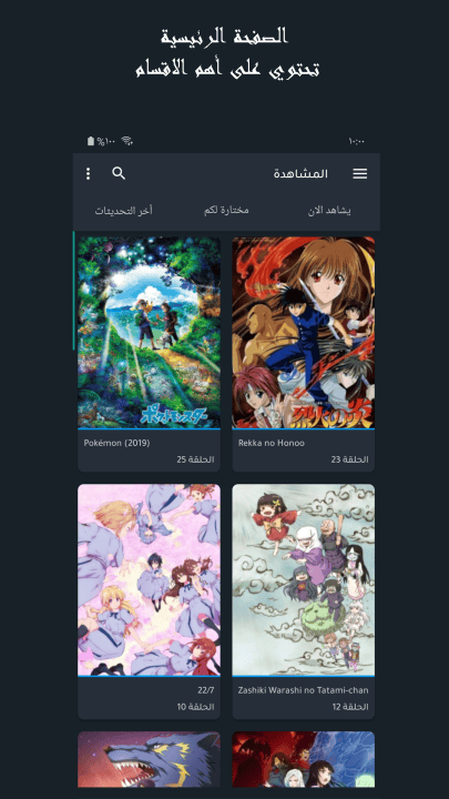 تحميل تطبيق أس أنمي SAnime للاندرويد 2026 أخر إصدار مجانا