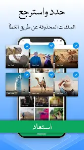 تحميل برنامج Data Recovery مهكر استرجاع الصور المحذوفة للاندرويد 2026 أخر إصدار مجانا