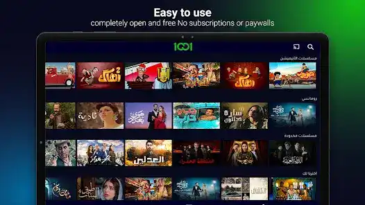 تحميل تطبيق 1001 Tv الشرقية مهكر Apk للاندرويد 2026 أخر إصدار مجانا