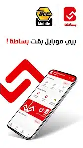 تحميل تطبيق بساطة Basata لخدمات الدفع الالكتروني للاندرويد 2026 أخر إصدار مجاناً