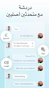 تحميل تطبيق HelloTalk VIP مهكر Apk للاندرويد 2026 أخر إصدار مجانا