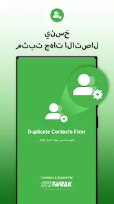تحميل تطبيق Duplicate Contacts Fixer مهكر Apk للاندرويد 2026 أخر إصدار مجانا