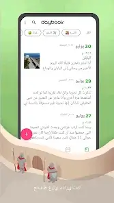 تحميل تطبيق Daybook مهكر Apk للاندرويد 2026 أخر إصدار مجانا