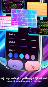 تحميل تطبيق Neon LED Keyboard مهكر Apk للاندرويد 2026 أخر إصدار مجانا