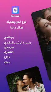 تحميل تطبيق GoNovel مهكر Apk للاندرويد 2026 أخر إصدار مجانا