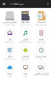 تحميل مدير الملفات File Manager مهكر Apk للاندرويد 2026 أخر إصدار مجانا