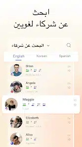 تحميل تطبيق HelloTalk VIP مهكر Apk للاندرويد 2026 أخر إصدار مجانا