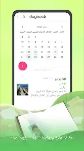 تحميل تطبيق Daybook مهكر Apk للاندرويد 2026 أخر إصدار مجانا