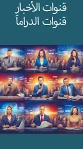 تحميل تطبيق تلفزيون العرب Arabic Tv مهكر Apk للاندرويد 2026 أخر إصدار مجانا