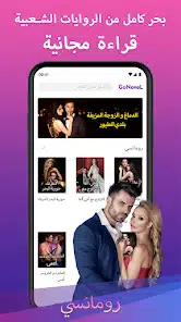تحميل تطبيق GoNovel مهكر Apk للاندرويد 2026 أخر إصدار مجانا