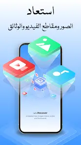 تحميل برنامج Data Recovery مهكر استرجاع الصور المحذوفة للاندرويد 2026 أخر إصدار مجانا