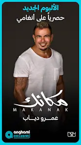 تحميل تطبيق انغامي جولد Anghami Gold مهكر Apk للاندرويد 2026 أخر إصدار مجانا