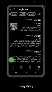 تحميل تطبيق Daybook مهكر Apk للاندرويد 2026 أخر إصدار مجانا