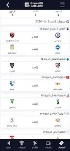 تحميل تطبيق Fixtures OnSAT مهكر Apk للاندرويد 2026 أخر إصدار مجانا