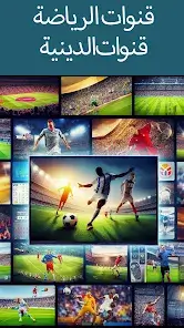 تحميل تطبيق تلفزيون العرب Arabic Tv مهكر Apk للاندرويد 2026 أخر إصدار مجانا