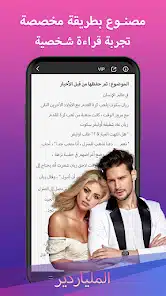 تحميل تطبيق GoNovel مهكر Apk للاندرويد 2026 أخر إصدار مجانا