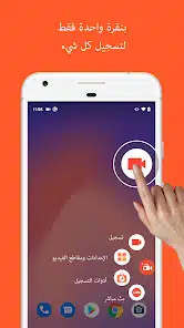 تنزيل مسجل الشاشة فيديو Az Screen Recorder مهكر Apk للاندرويد 2026 أخر إصدار مجانا