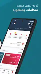 تحميل تطبيق ساب الأول موبايل SAB Mobile للاندرويد 2026 أخر إصدار مجانا
