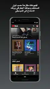 تحميل يوتيوب ميوزك YouTube Music Premium مهكر Apk للاندرويد 2026 أخر إصدار مجانا