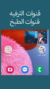 تحميل تطبيق تلفزيون العرب Arabic Tv مهكر Apk للاندرويد 2026 أخر إصدار مجانا