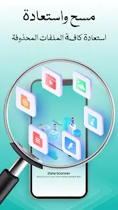 تحميل برنامج Data Recovery مهكر استرجاع الصور المحذوفة للاندرويد 2026 أخر إصدار مجانا