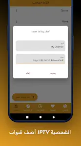 تحميل برنامج Orbitv مهكر Apk لمشاهدة القنوات والمباريات للاندرويد 2026 أخر إصدار مجانا