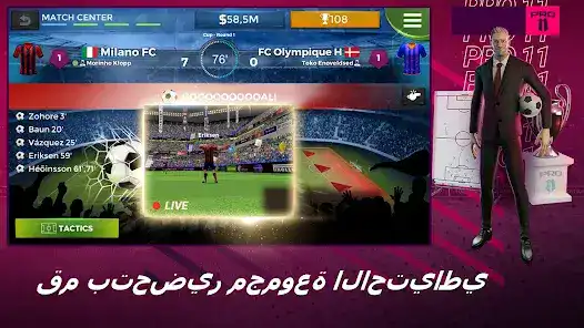 تحميل لعبة Pro 11 Soccer Manager مهكرة Apk للاندرويد 2026 أخر إصدار مجانا