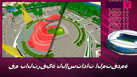 تحميل لعبة Pro 11 Soccer Manager مهكرة Apk للاندرويد 2026 أخر إصدار مجانا
