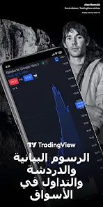 تحميل تطبيق Tradingview مهكر Apk للاندرويد 2026 أخر إصدار مجانا