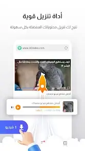 تحميل متصفح فينيكس Phoenix Browser مهكر Apk للاندرويد 2026 أخر إصدار مجانا