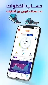 تحميل تطبيق رشاقة Rashaqa مهكر Apk مدفوع للاندرويد 2026 أخر إصدار مجانا