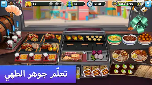تحميل لعبة Food Truck Chef مهكرة Apk للاندرويد 2026 أخر إصدار مجانا