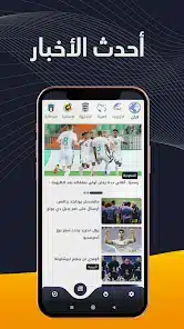 تحميل تطبيق الكورة شاهد مباريات اليوم Alkora‏ للاندرويد 2026 أخر إصدار مجانا